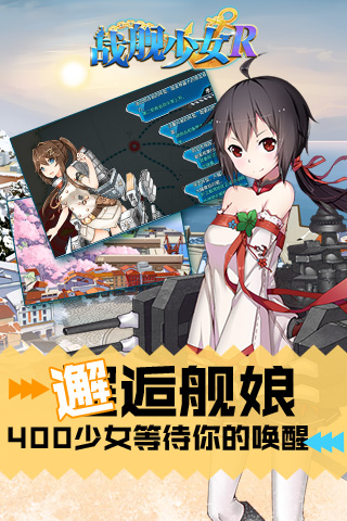 战舰少女R软件封面