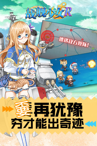 战舰少女R软件封面