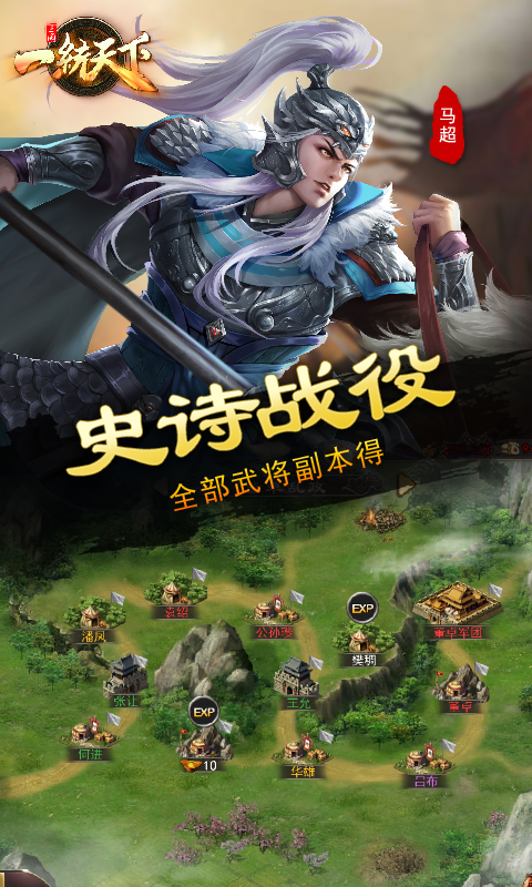 三国一统天下软件封面
