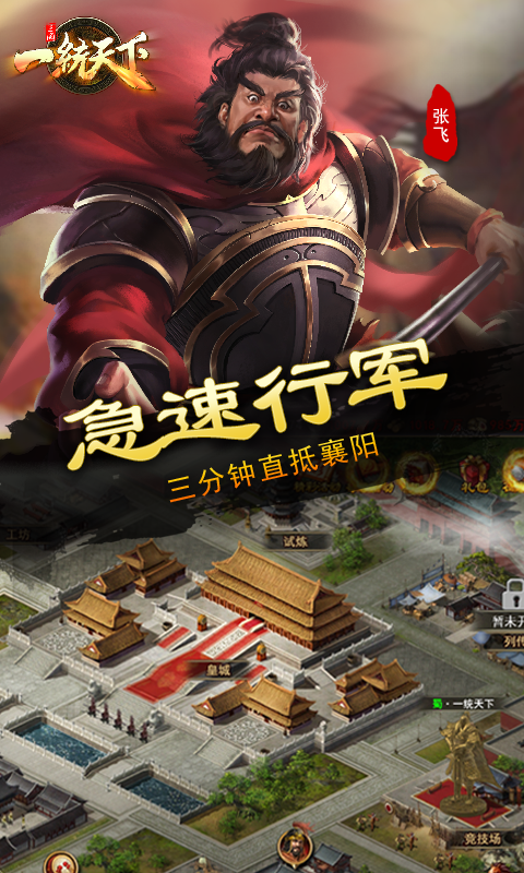 三国一统天下软件封面