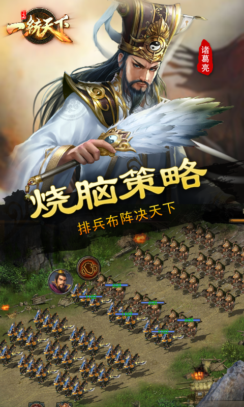 三国一统天下软件封面