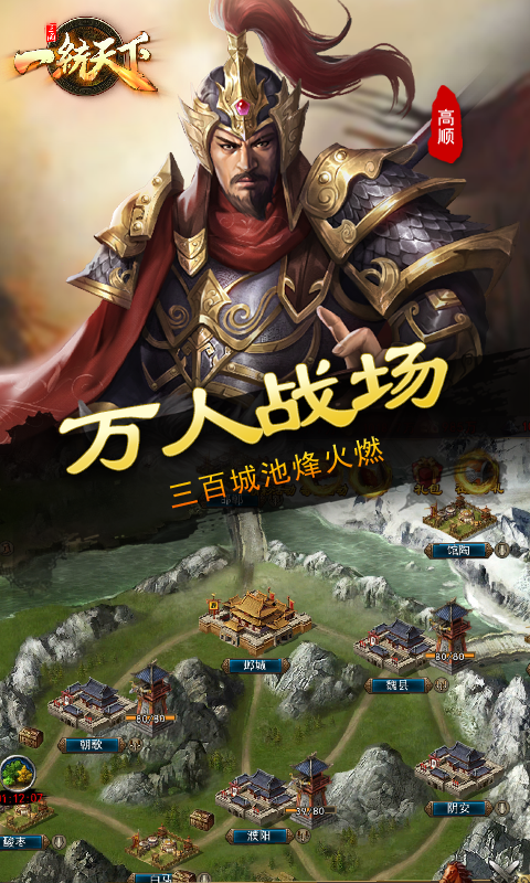 三国一统天下软件封面