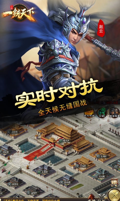 三国一统天下软件封面