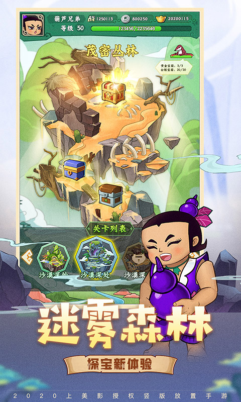 葫芦兄弟：七子降妖软件封面