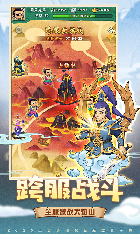 葫芦兄弟：七子降妖软件封面