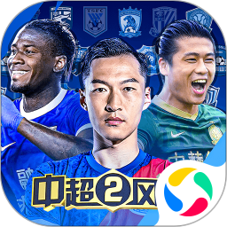中超风云2 v1.0.1 安卓游戏