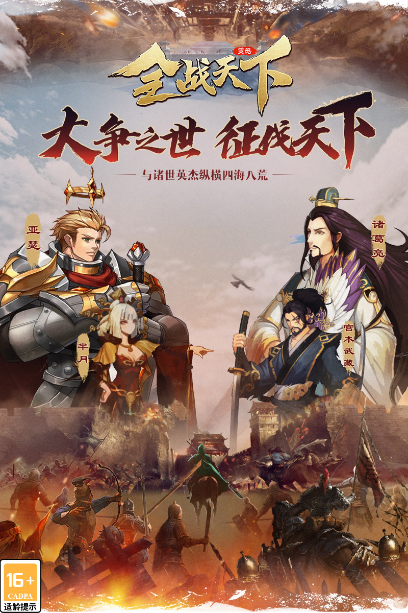 全战天下软件封面