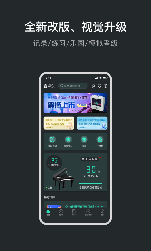 音卓尔软件封面