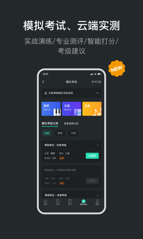 音卓尔软件封面