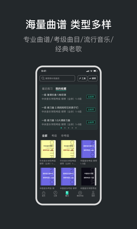音卓尔软件封面