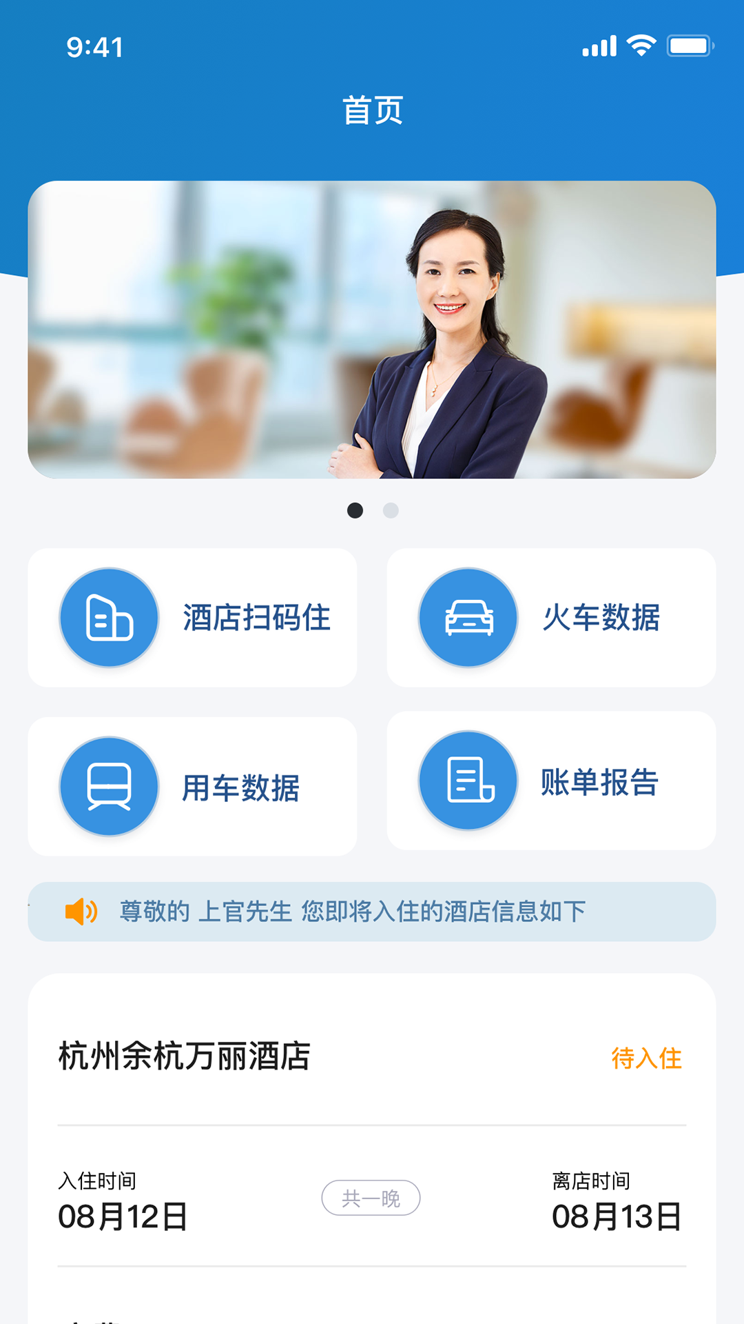 比邻企服通软件封面