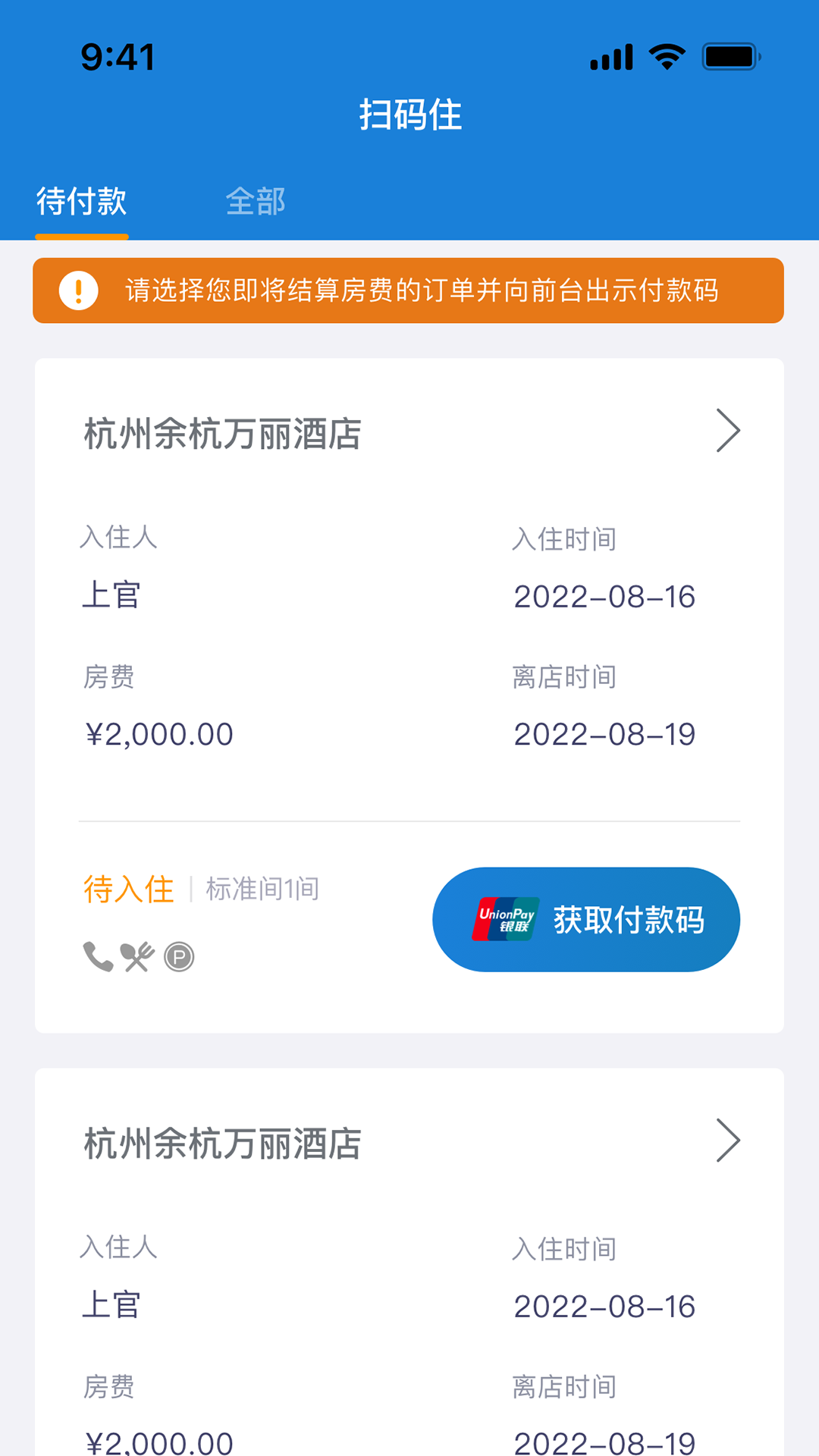 比邻企服通软件封面