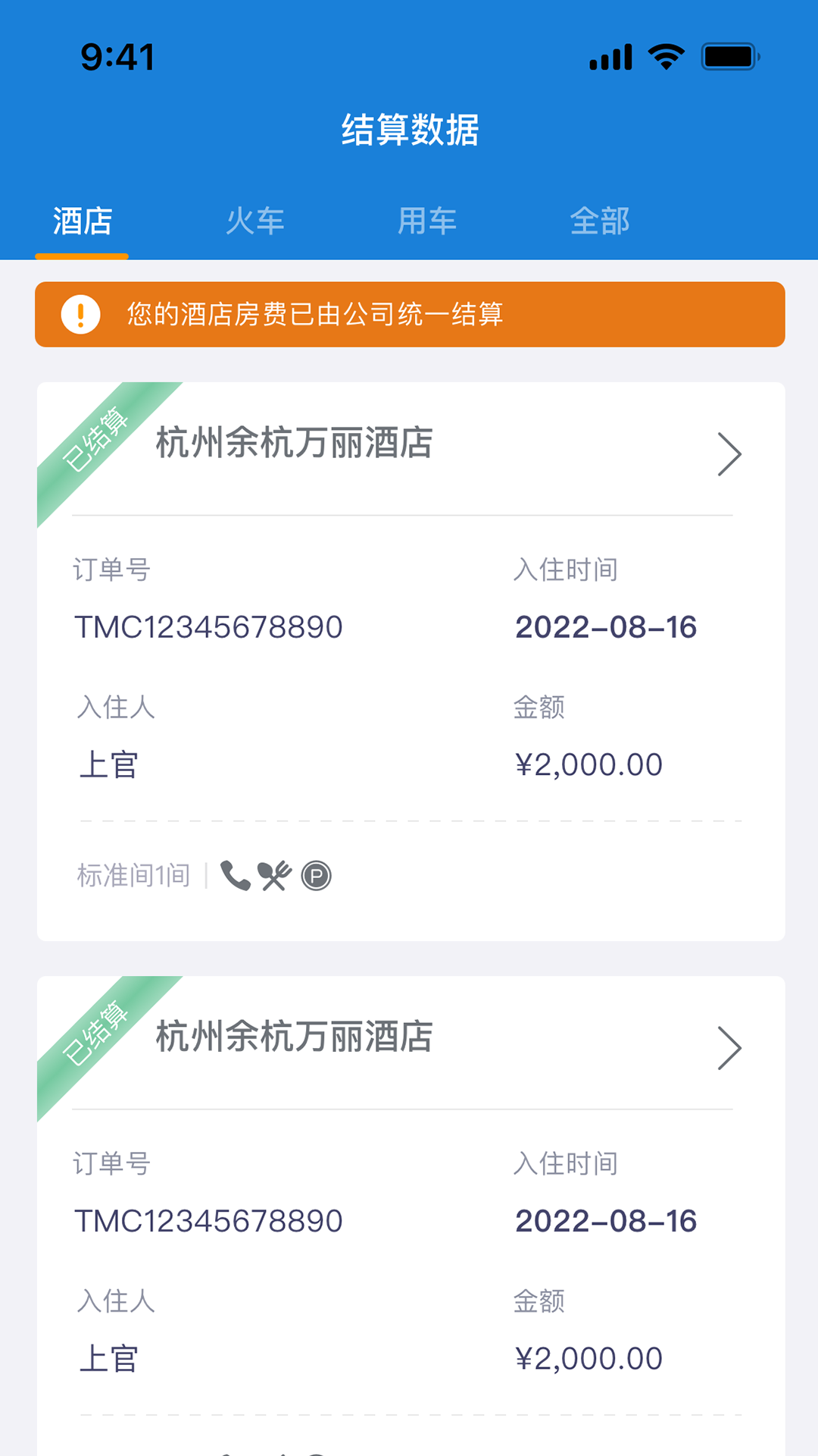 比邻企服通软件封面