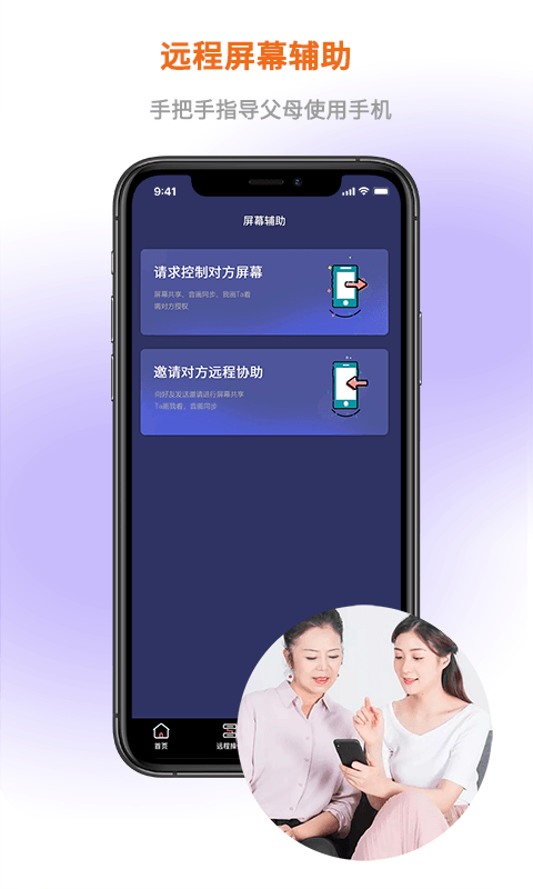 屏幕通远程手机控制工具软件封面