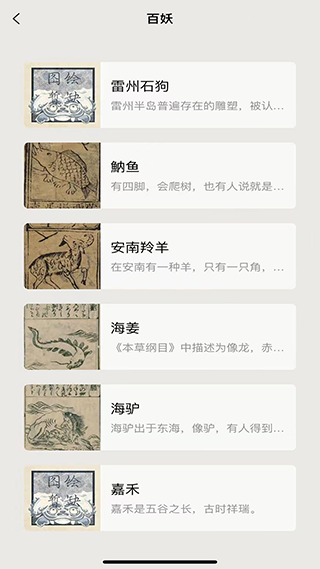 纪妖app软件封面