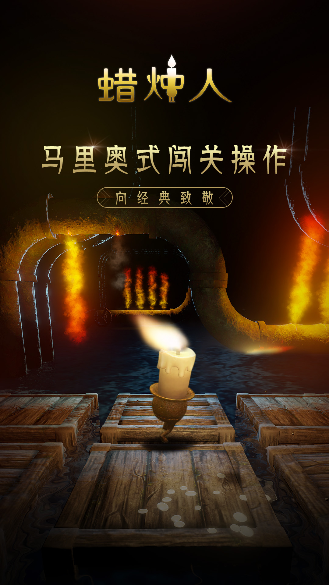 蜡烛人：发现自己软件封面