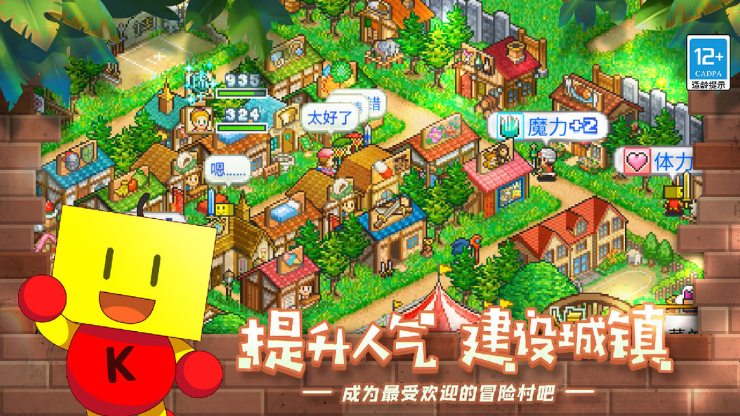 冒险村物语软件封面