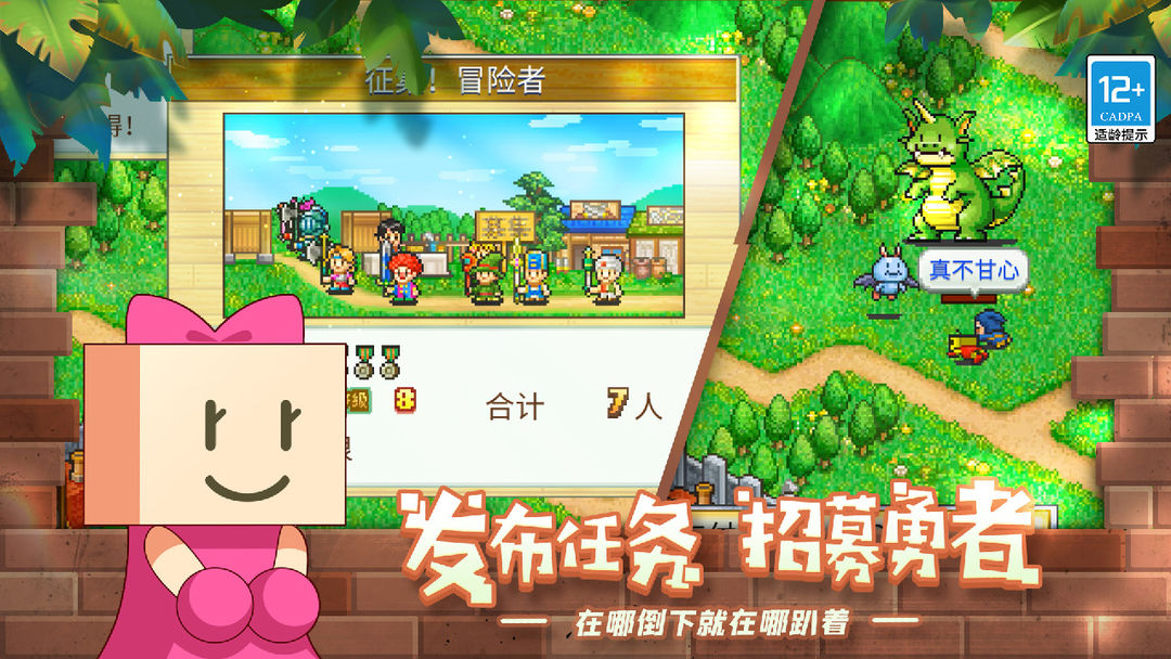 冒险村物语软件封面