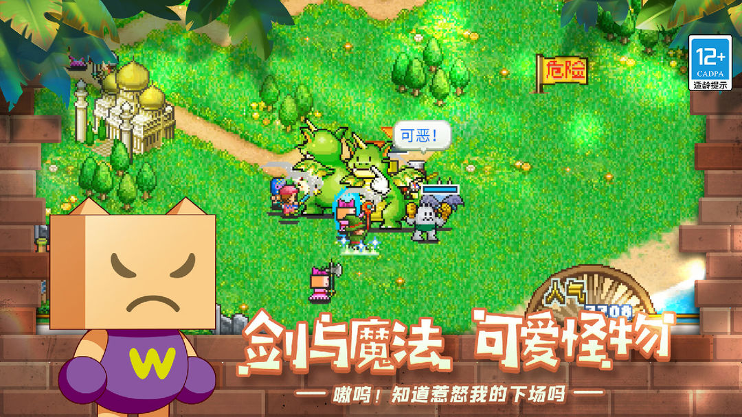 冒险村物语软件封面