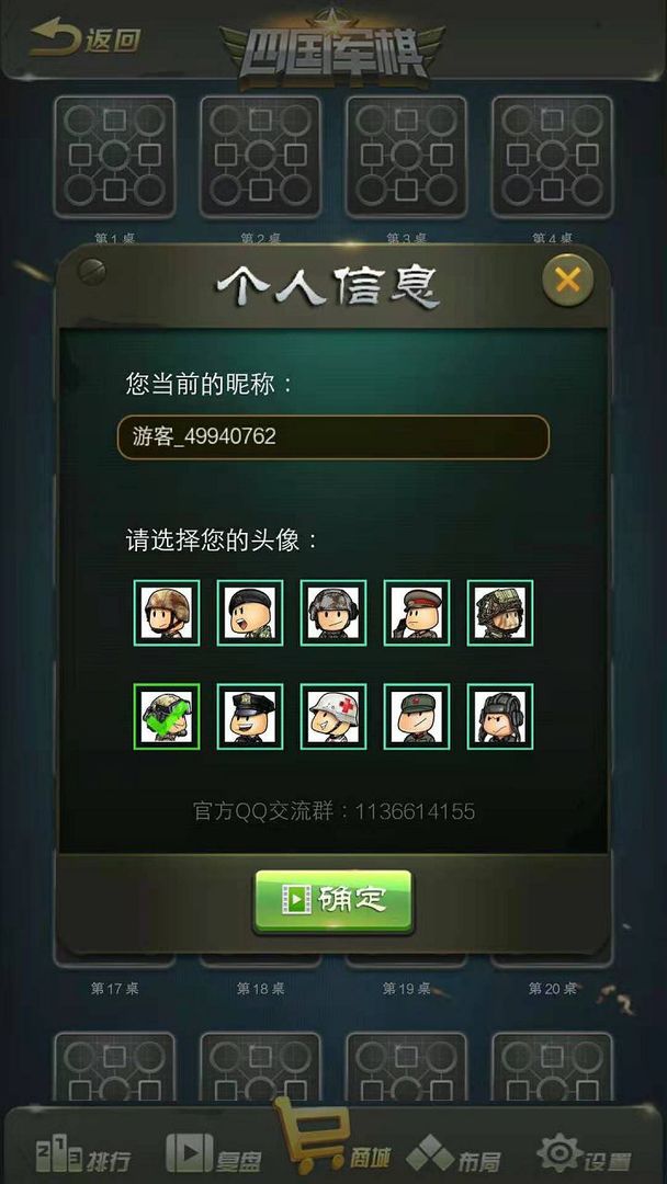 全民四国军棋软件封面