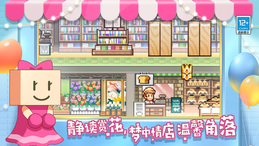 百货商场物语2软件封面