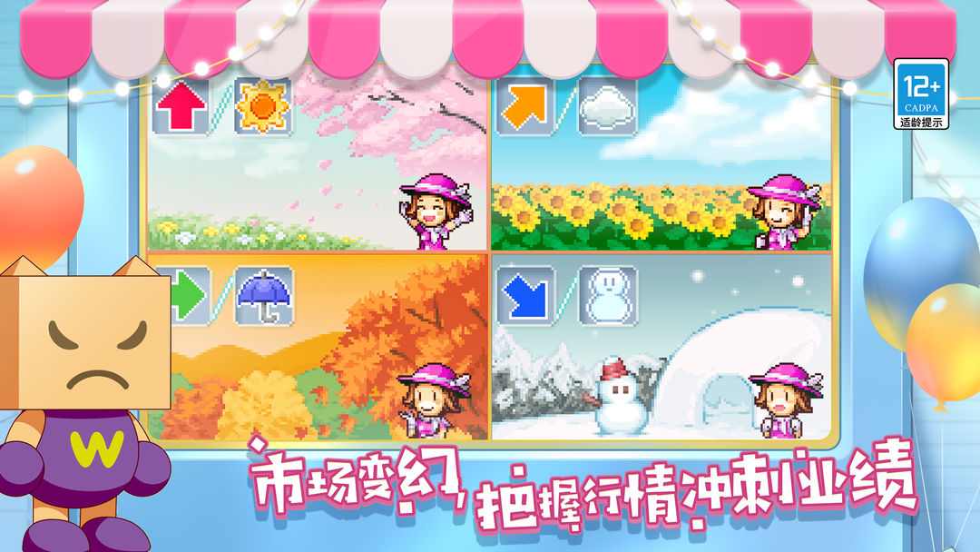 百货商场物语2软件封面