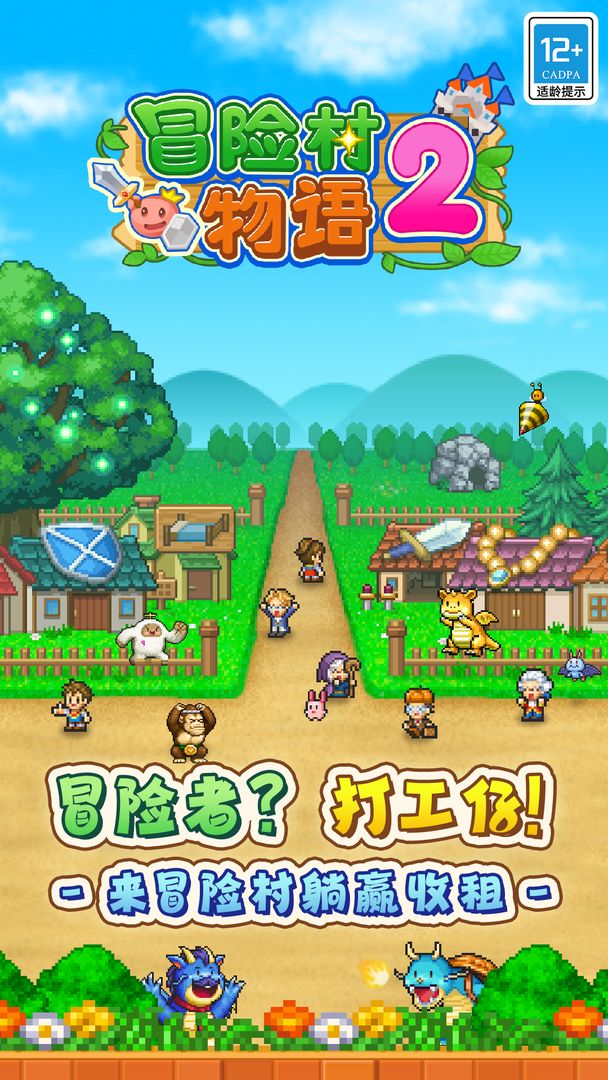 冒险村物语2软件封面