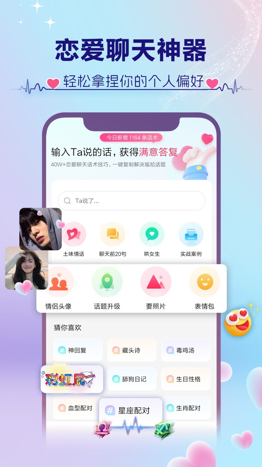 撩蜜软件封面