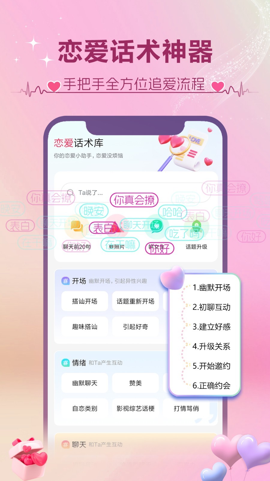 撩蜜软件封面