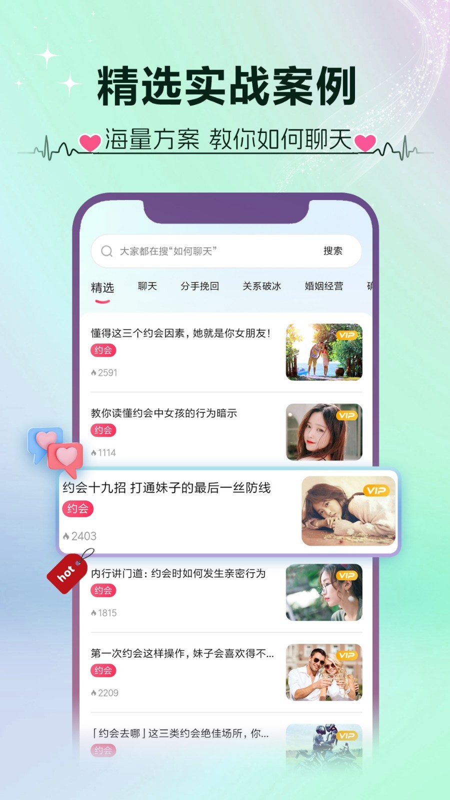 撩蜜软件封面