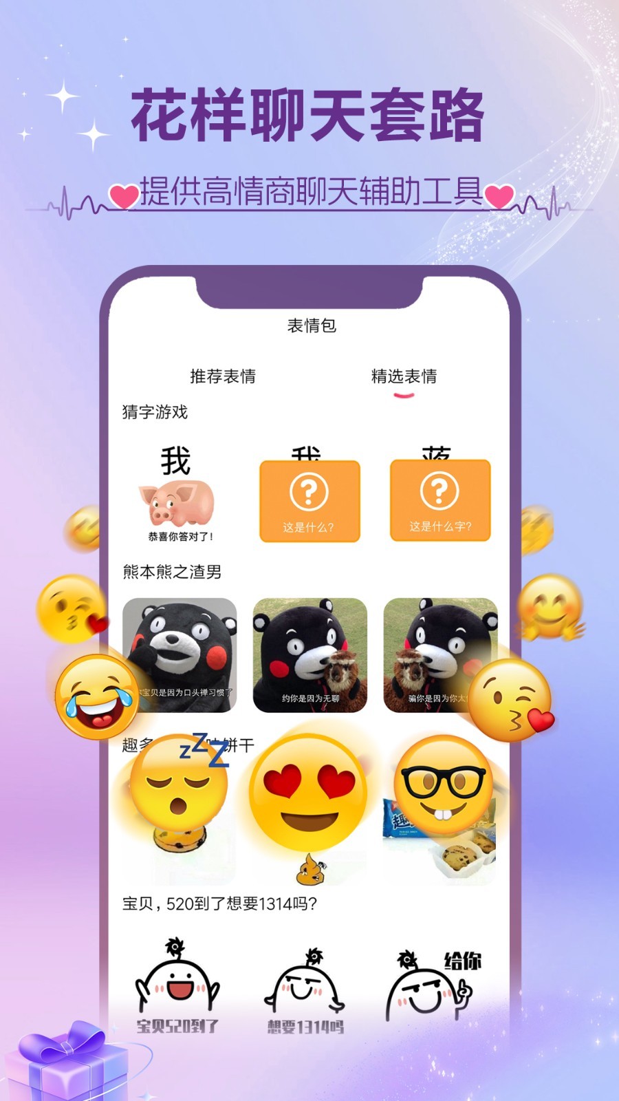 撩蜜软件封面