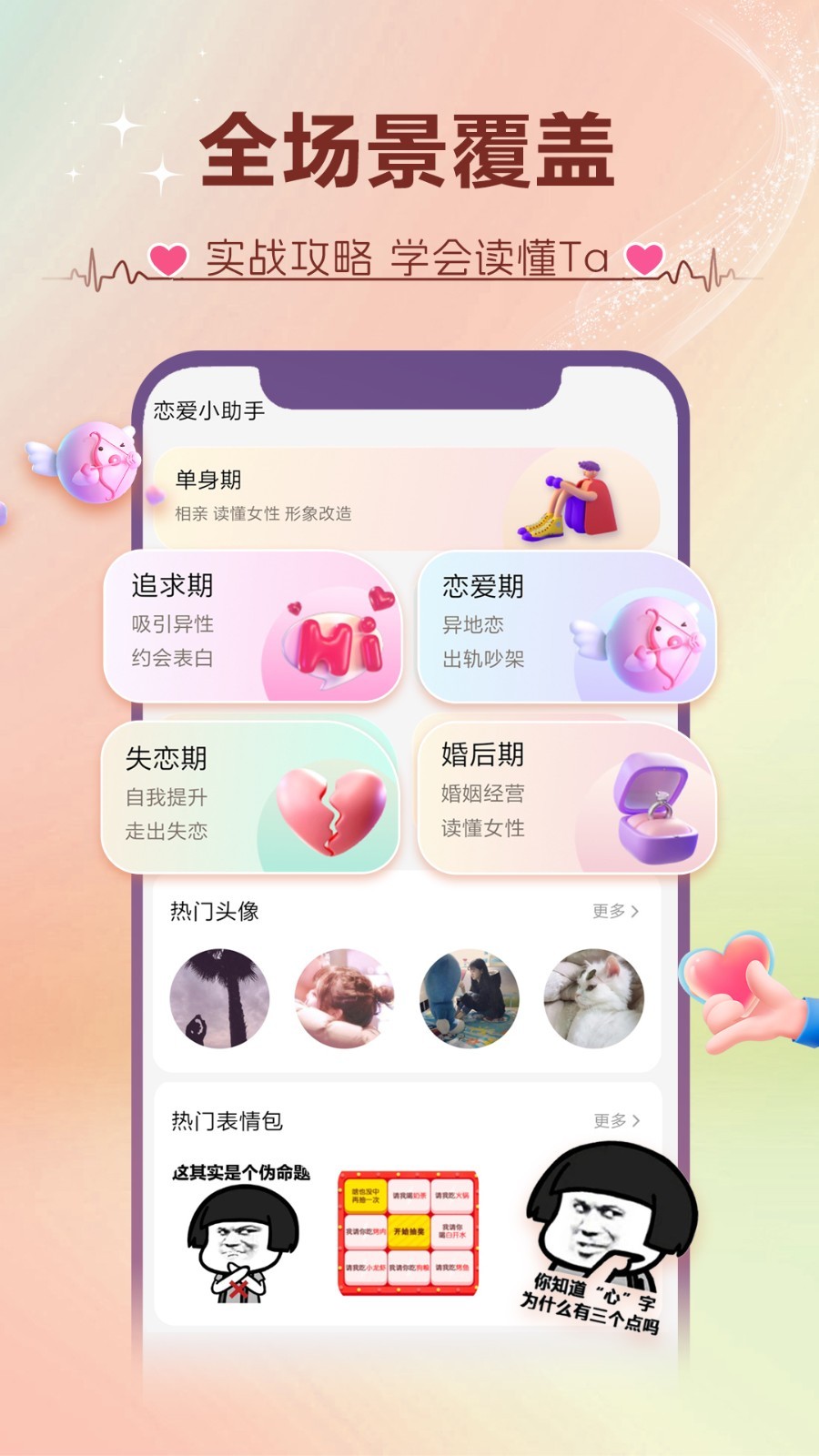 撩蜜软件封面