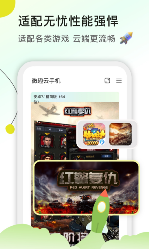 微趣云手机软件封面