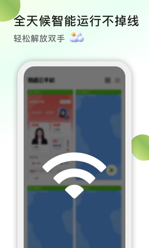微趣云手机软件封面
