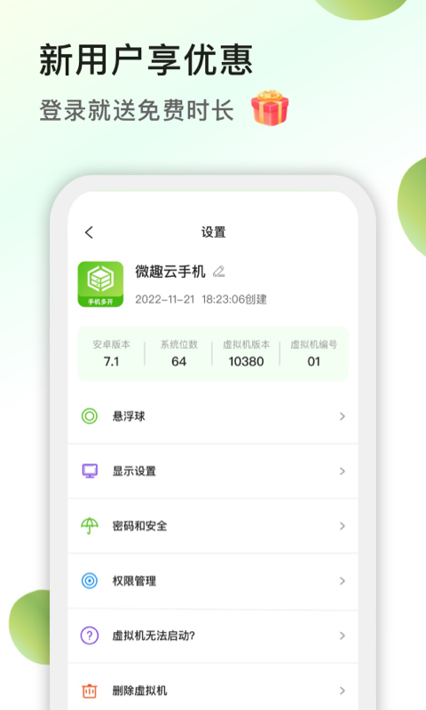 微趣云手机软件封面