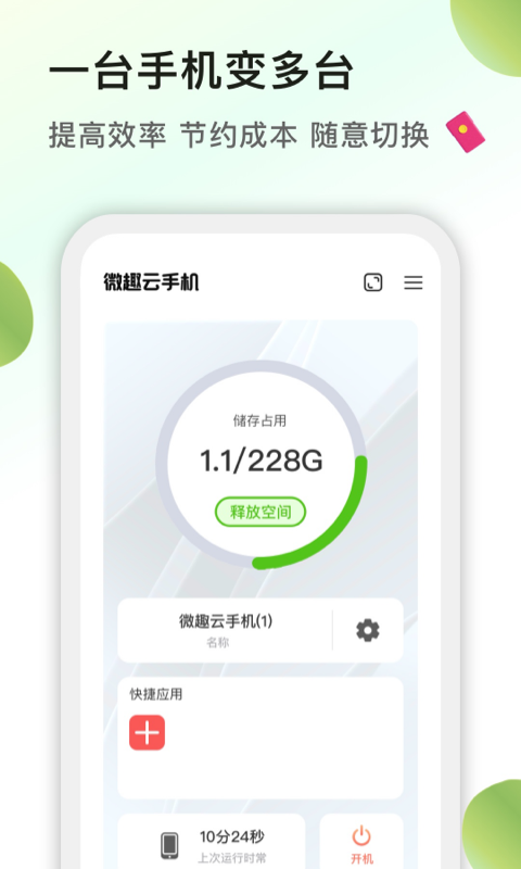 微趣云手机软件封面