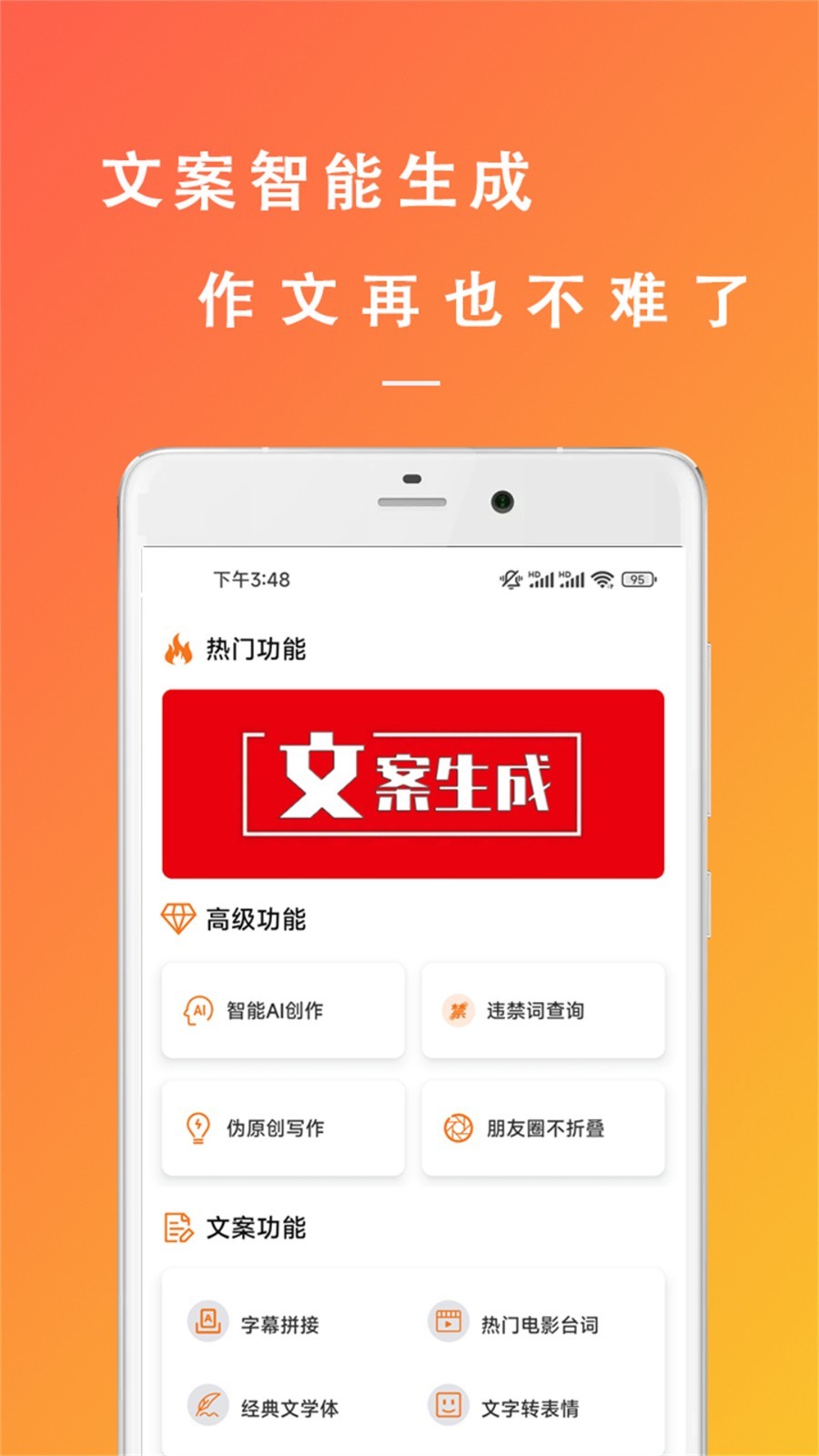 万能文案精灵软件封面