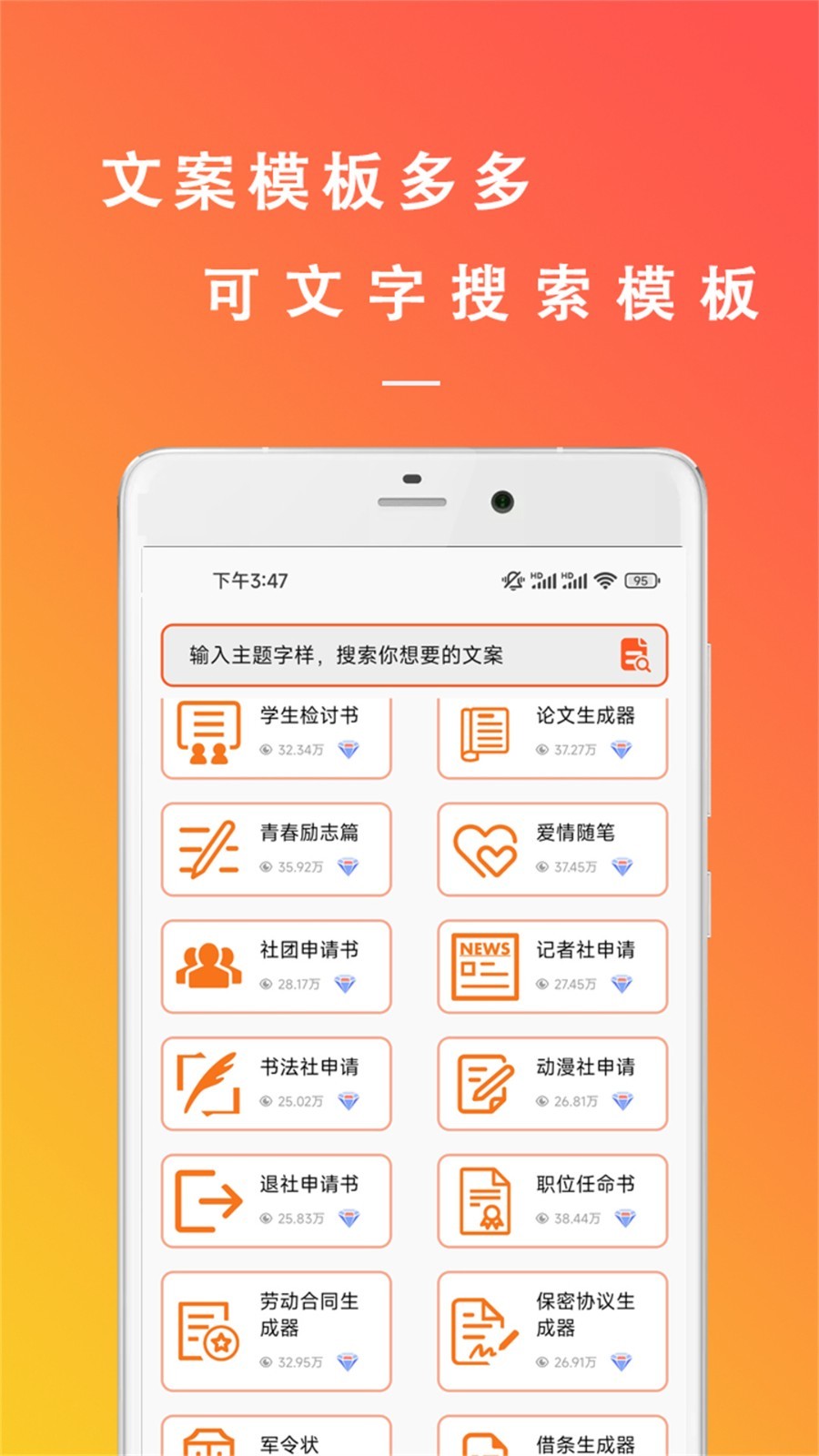 万能文案精灵软件封面