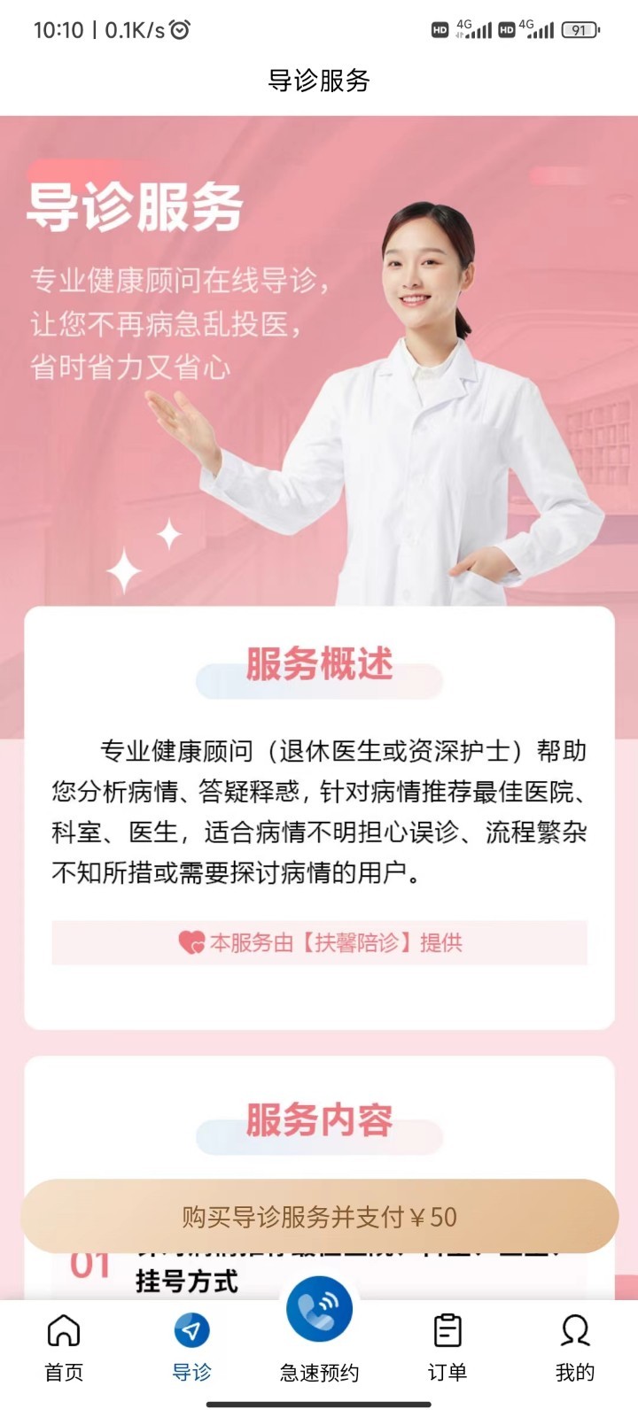 扶馨陪诊软件封面