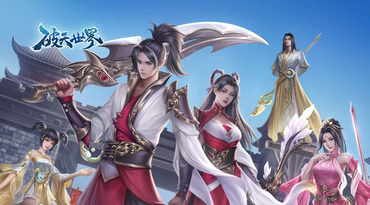 破天世界软件封面