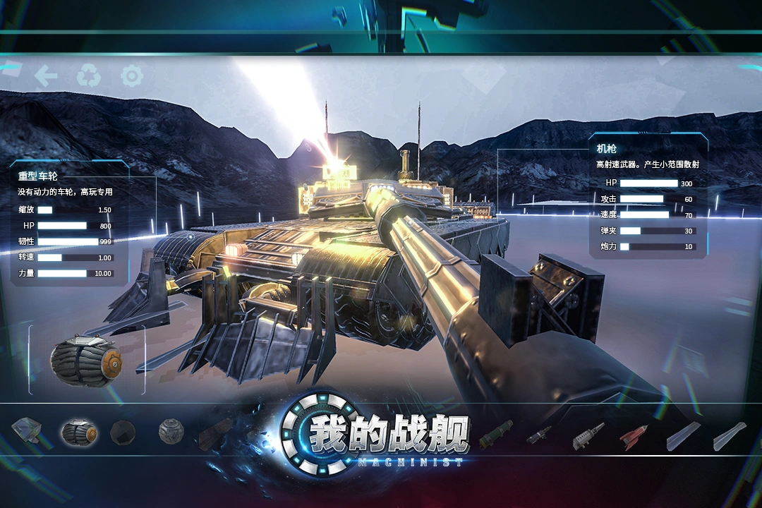 我的战舰软件封面