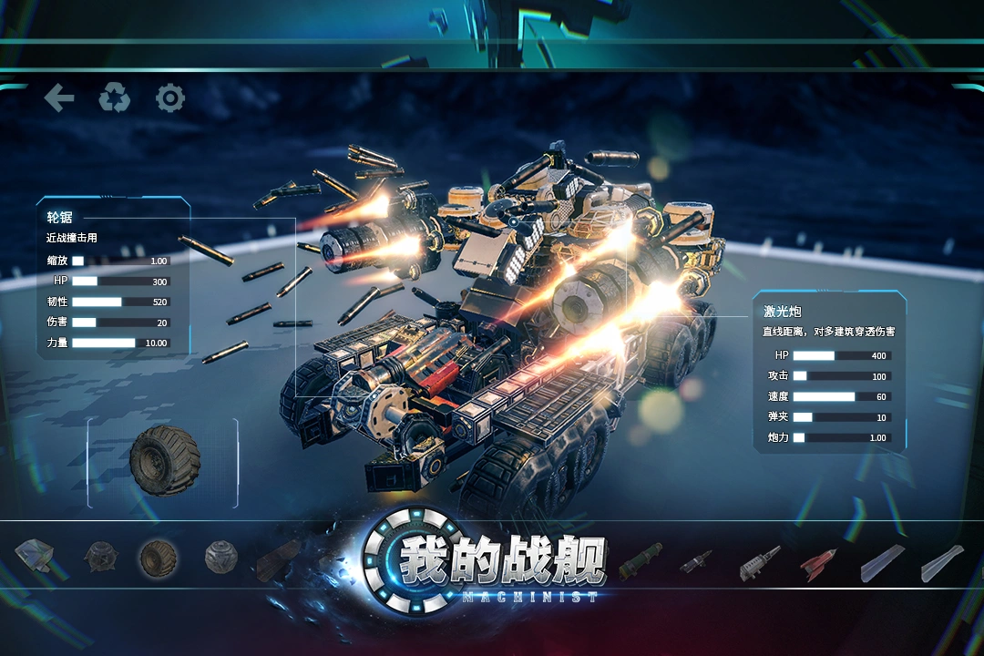 我的战舰软件封面