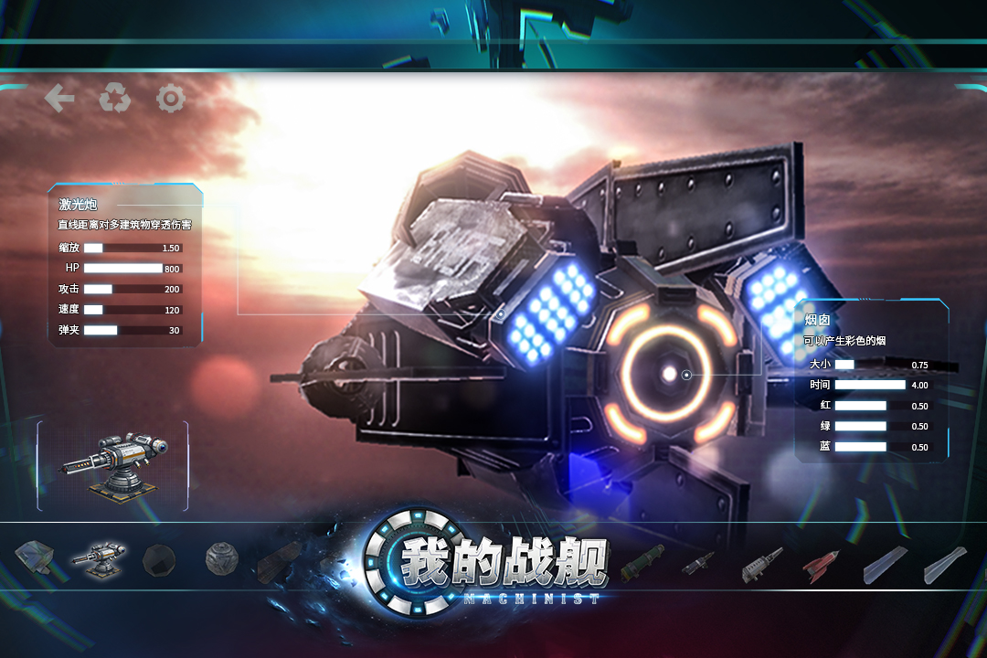 我的战舰软件封面