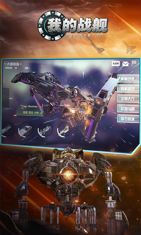 我的战舰软件封面