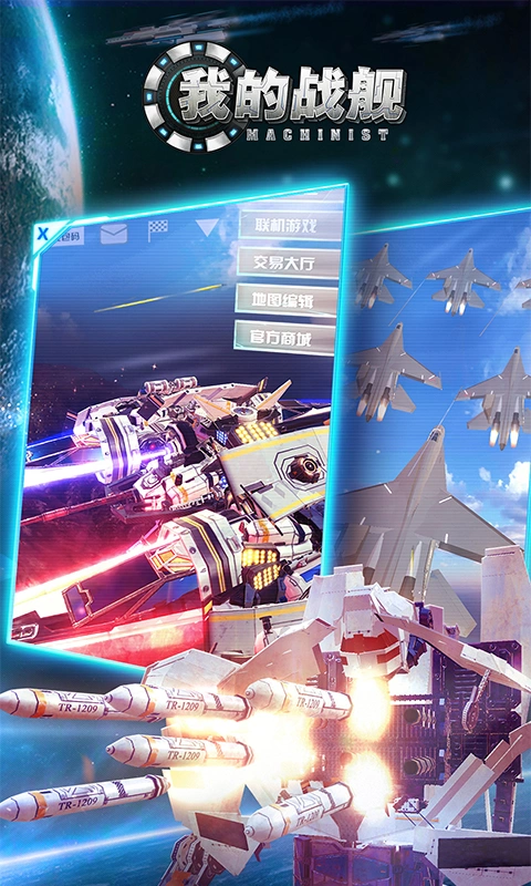 我的战舰软件封面