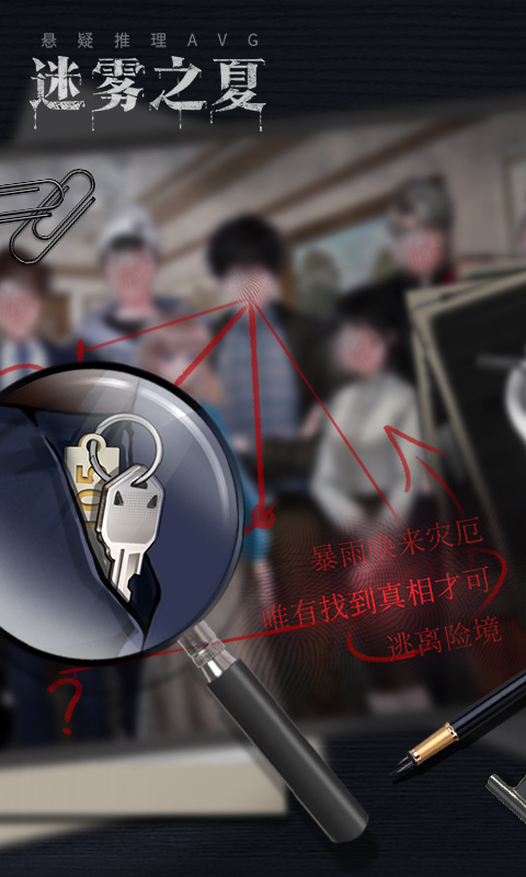 迷雾之夏软件封面