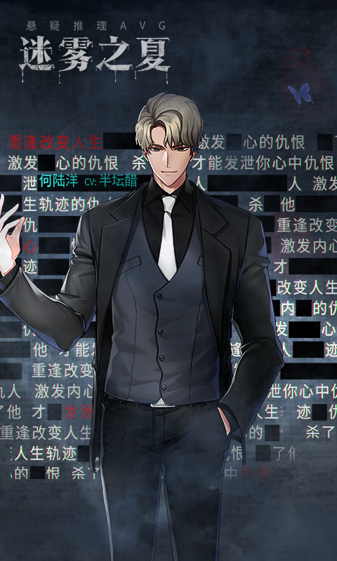 迷雾之夏软件封面