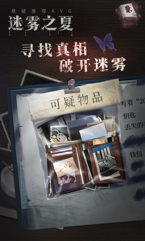 迷雾之夏软件封面
