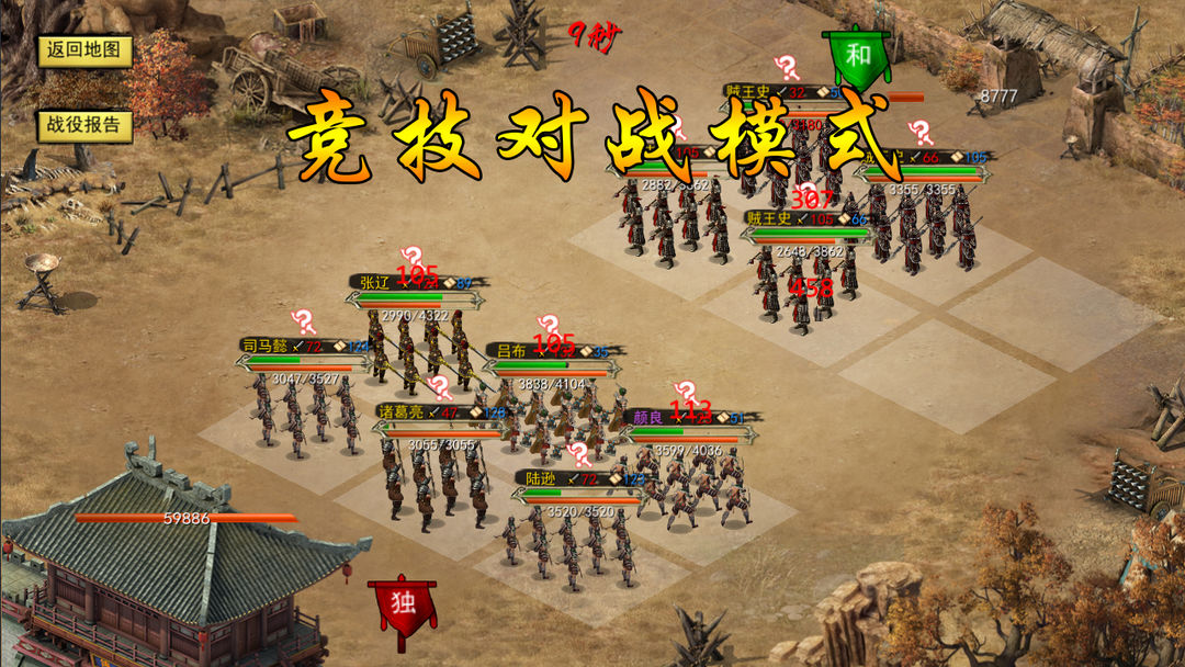 三国古战略软件封面