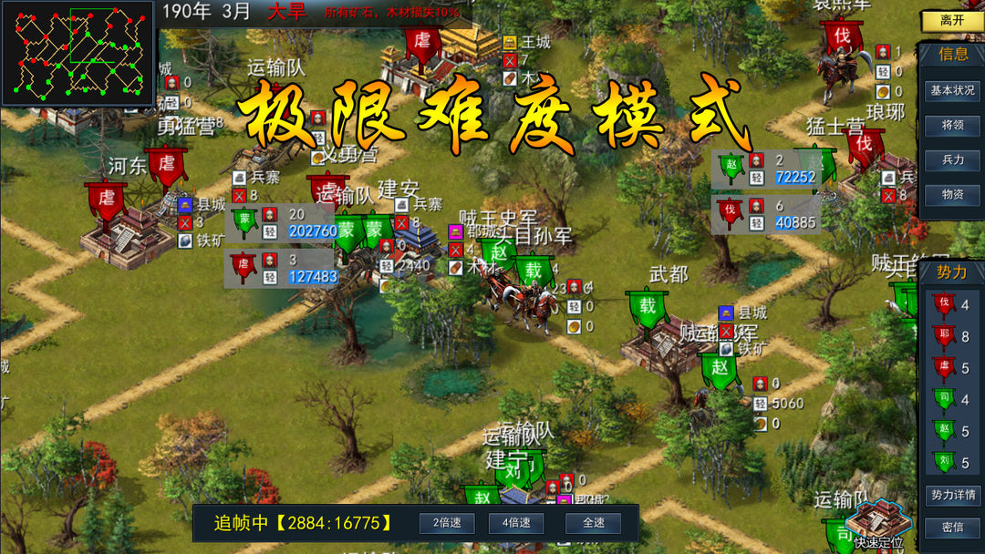 三国古战略软件封面